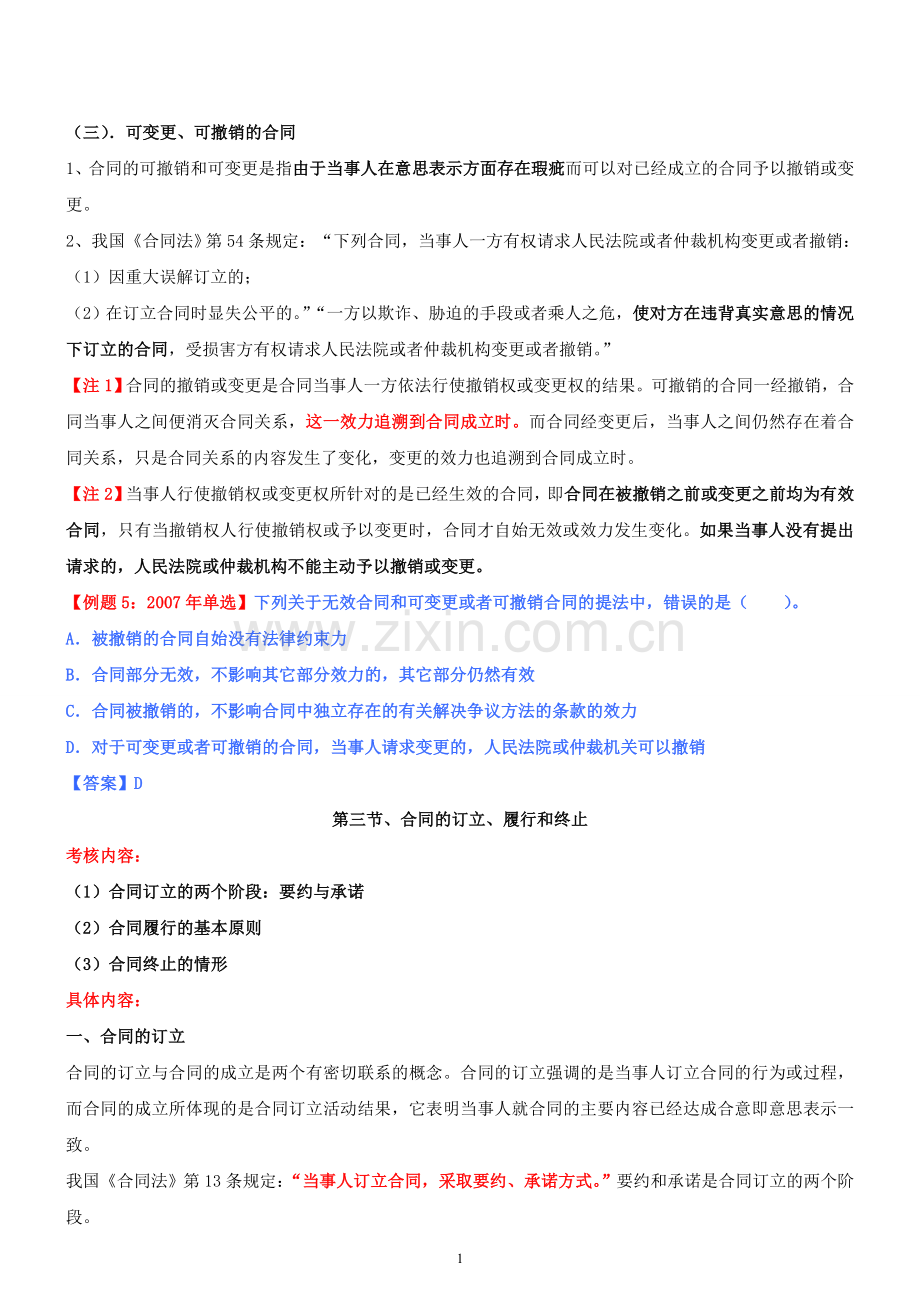 2011中级经济师基础第70讲.doc_第1页