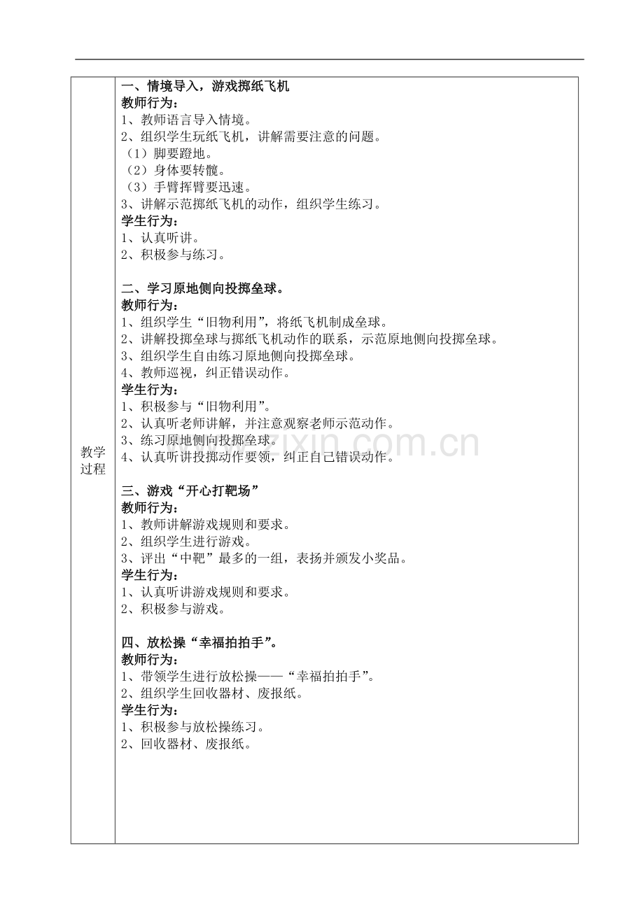 小学五年级体育《原地侧向投掷垒球》教学设计.pdf_第2页
