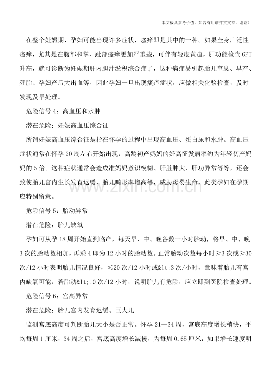 警惕孕期水肿等7大危险信号.doc_第2页
