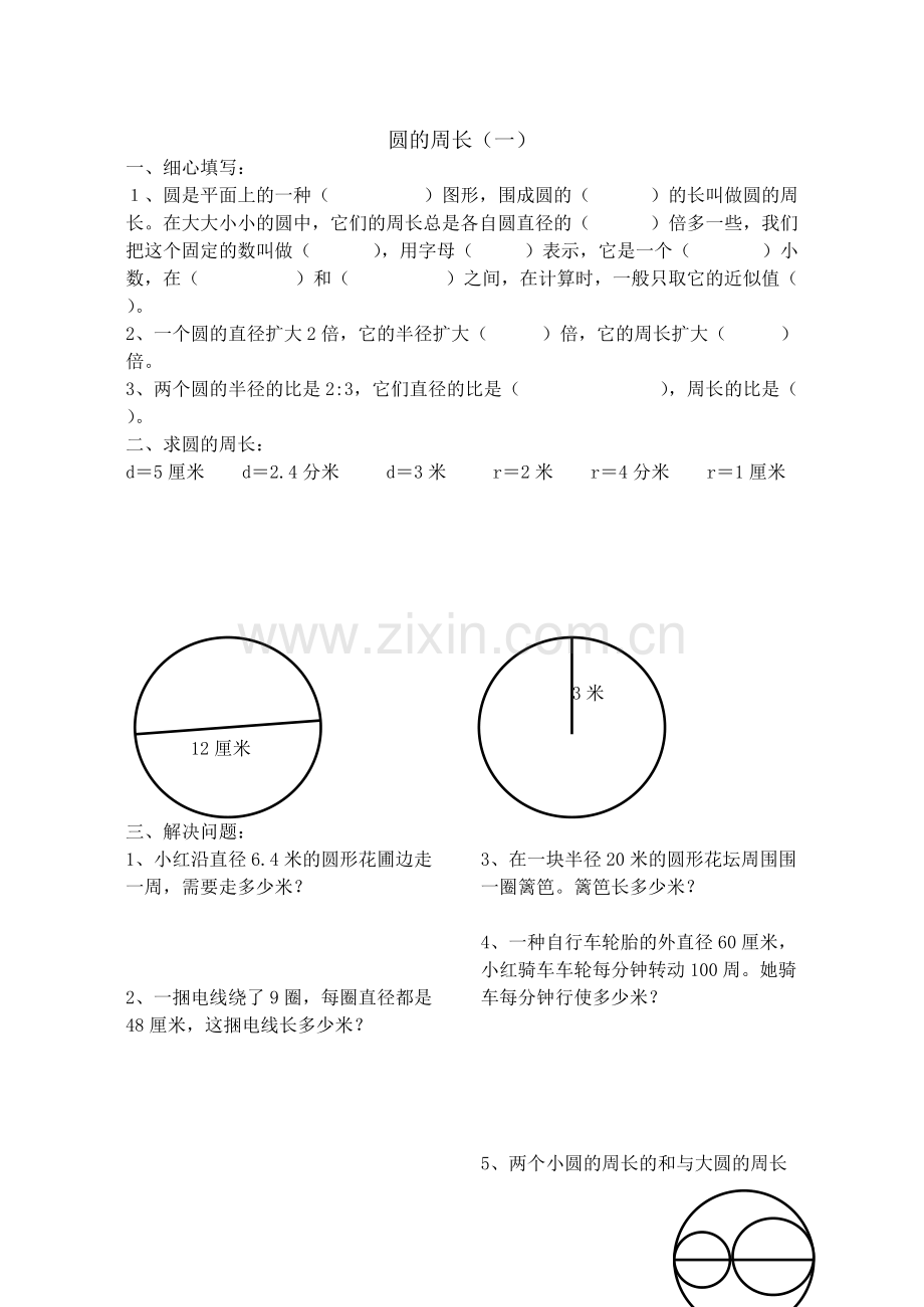 六年级数学圆的周长和面积练习题.pdf_第1页