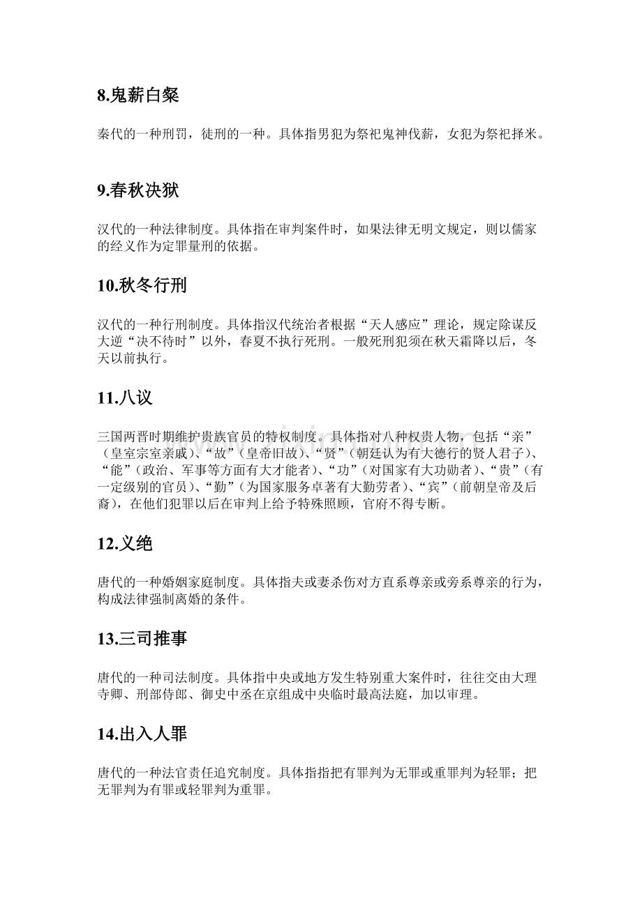 中国法制史考试重点.pdf_第2页