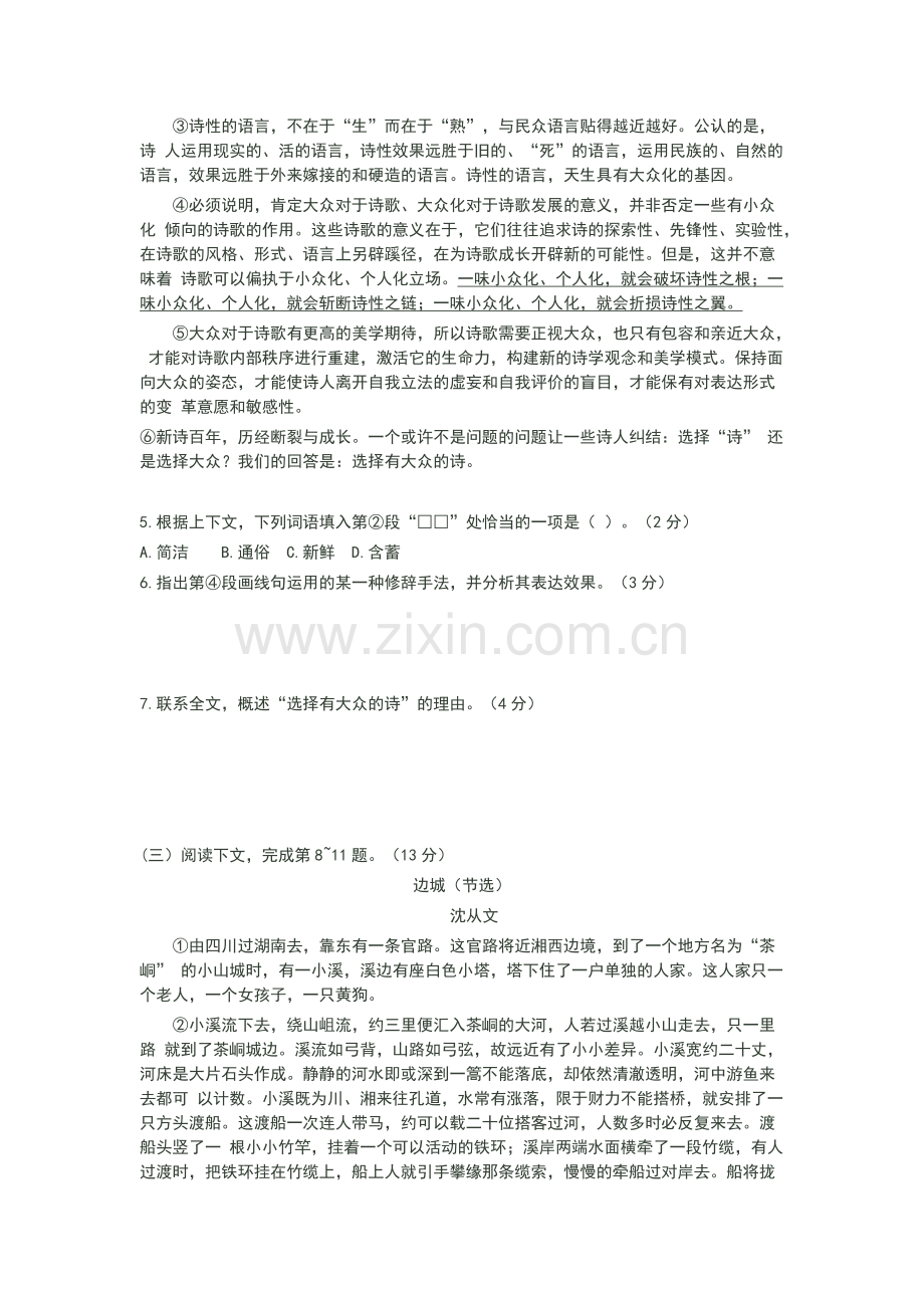2014年上海市普通高中学业水平考试语文试卷含答案-共7页.pdf_第2页
