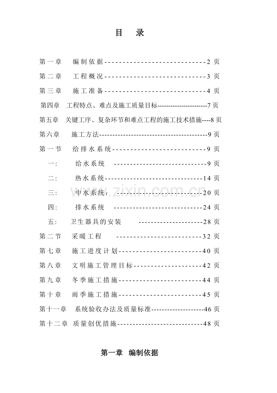 呼和浩特白塔机场航站楼给排水及采暖工程施工方案66.docx_第1页