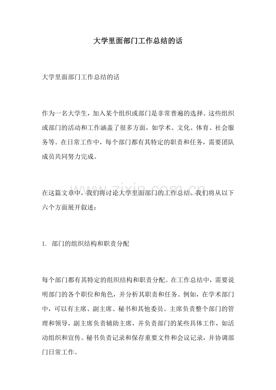 大学里面部门工作总结的话.docx_第1页
