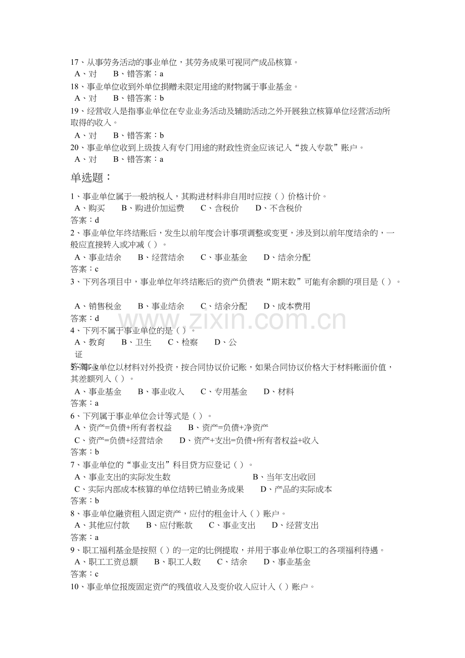 事业单位会计-练习题-共5页.docx_第2页