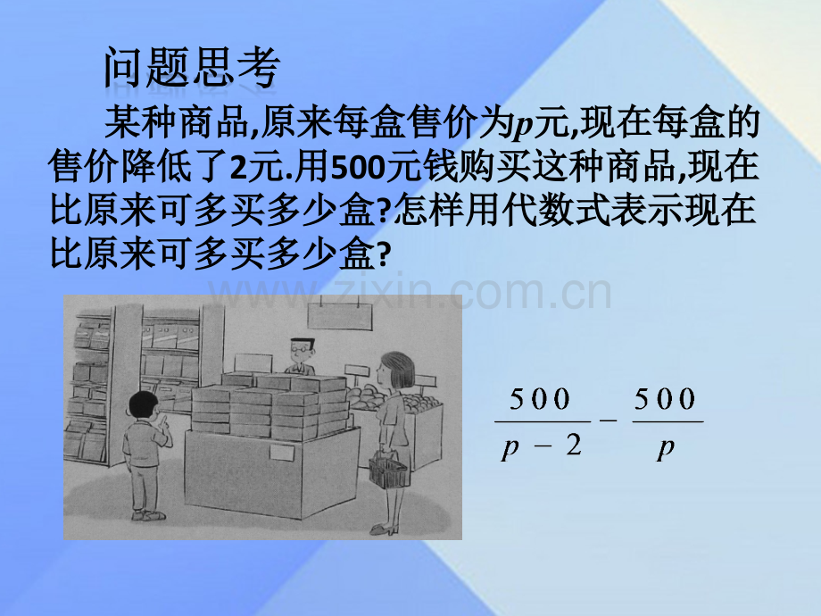 八年级数学上册121分式件新版冀教版.pptx_第2页