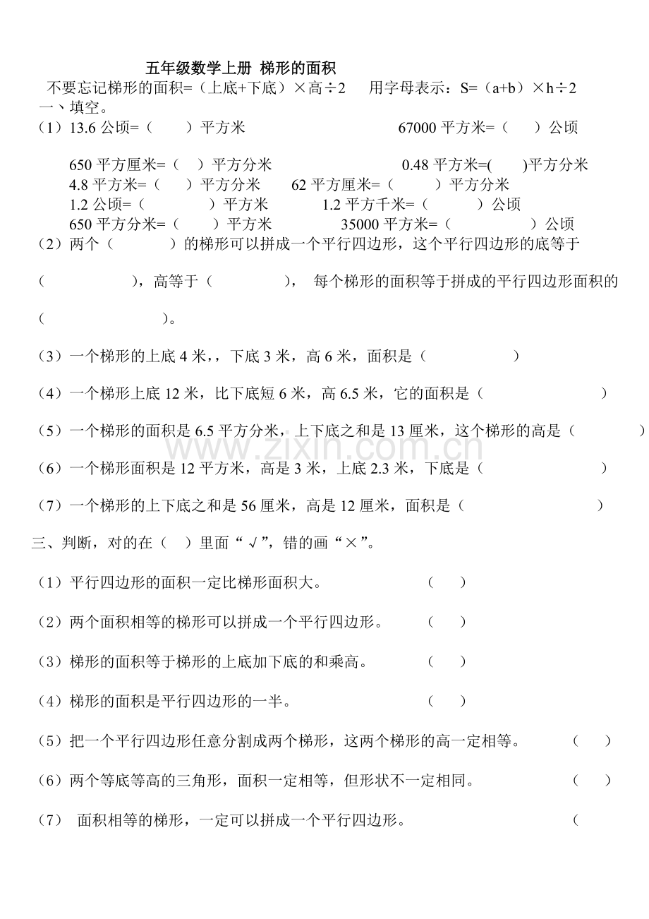 人教版五年级数学上册梯形的面积练习题-(2).doc_第1页