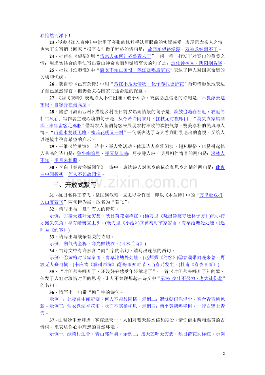 专项复习(五)-古诗文默写(2017)-(2).doc_第2页