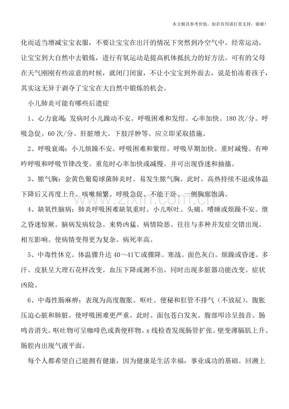 小儿肺炎应该咋预防-严重可致宝宝心力衰竭-.doc_第2页