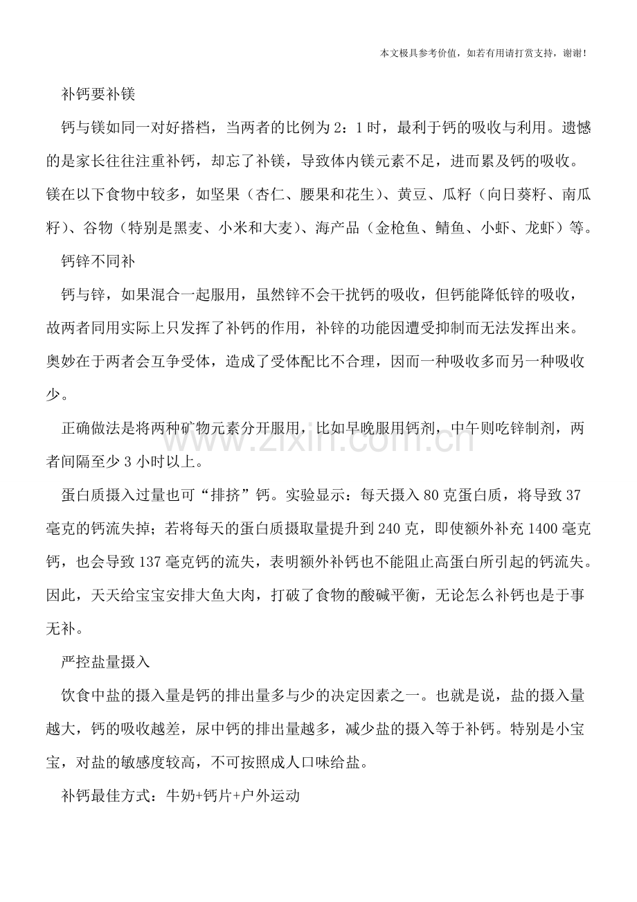 孩童期应多摄取钙--如何补钙利于宝宝吸收？.doc_第2页