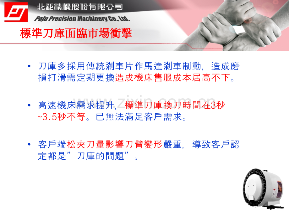 变频刀库简介(ppt文档).ppt_第1页