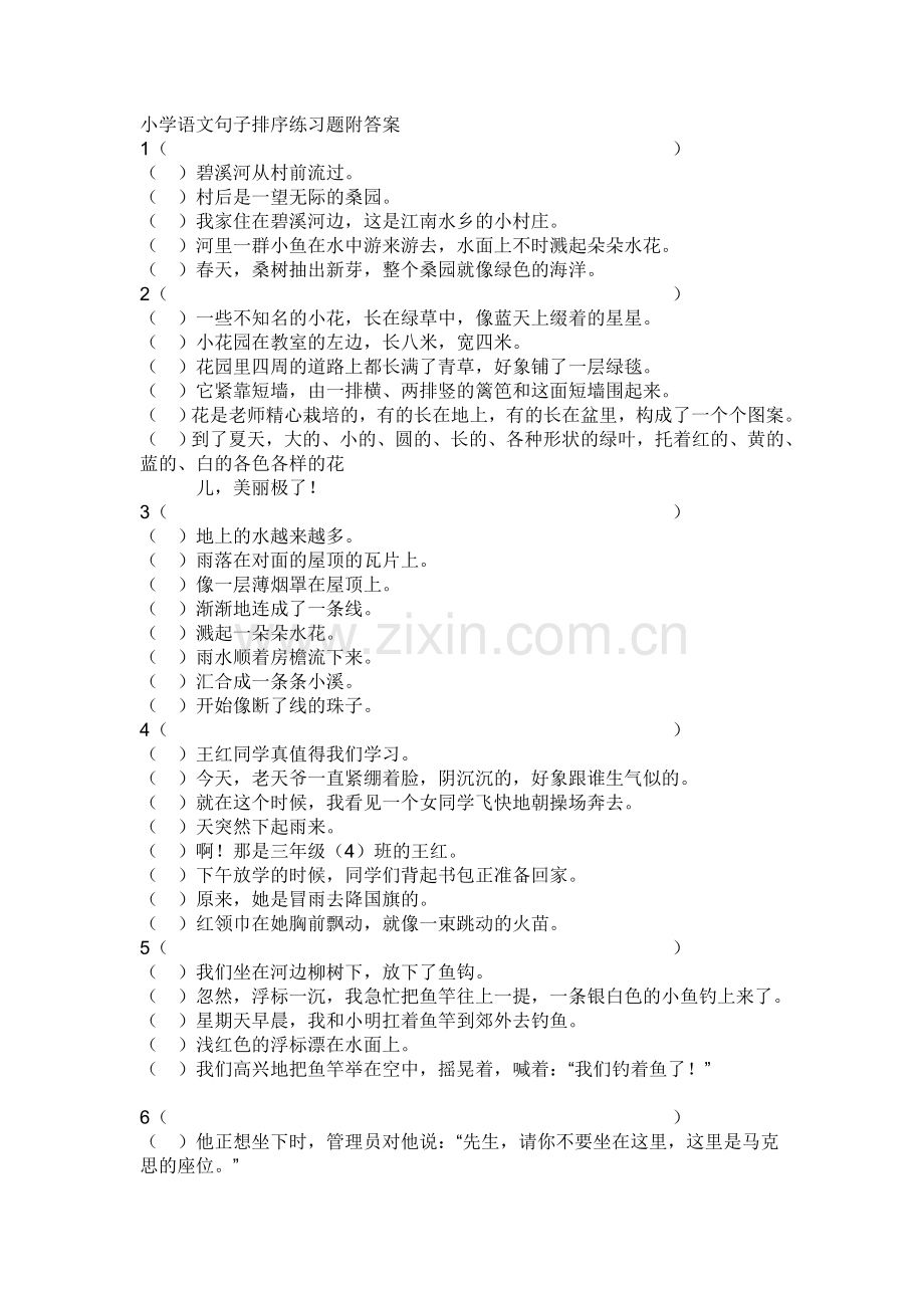 小学语文句子排序练习题附答案.doc_第1页