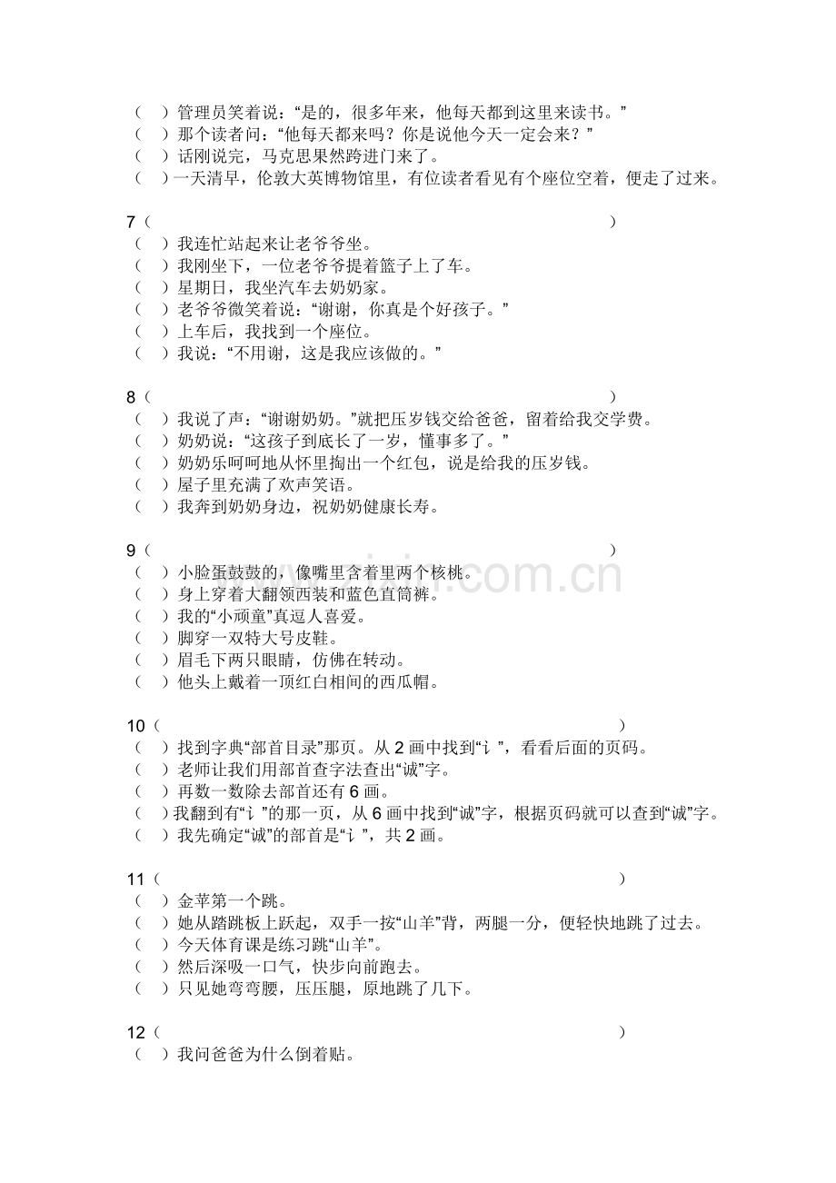 小学语文句子排序练习题附答案.doc_第2页