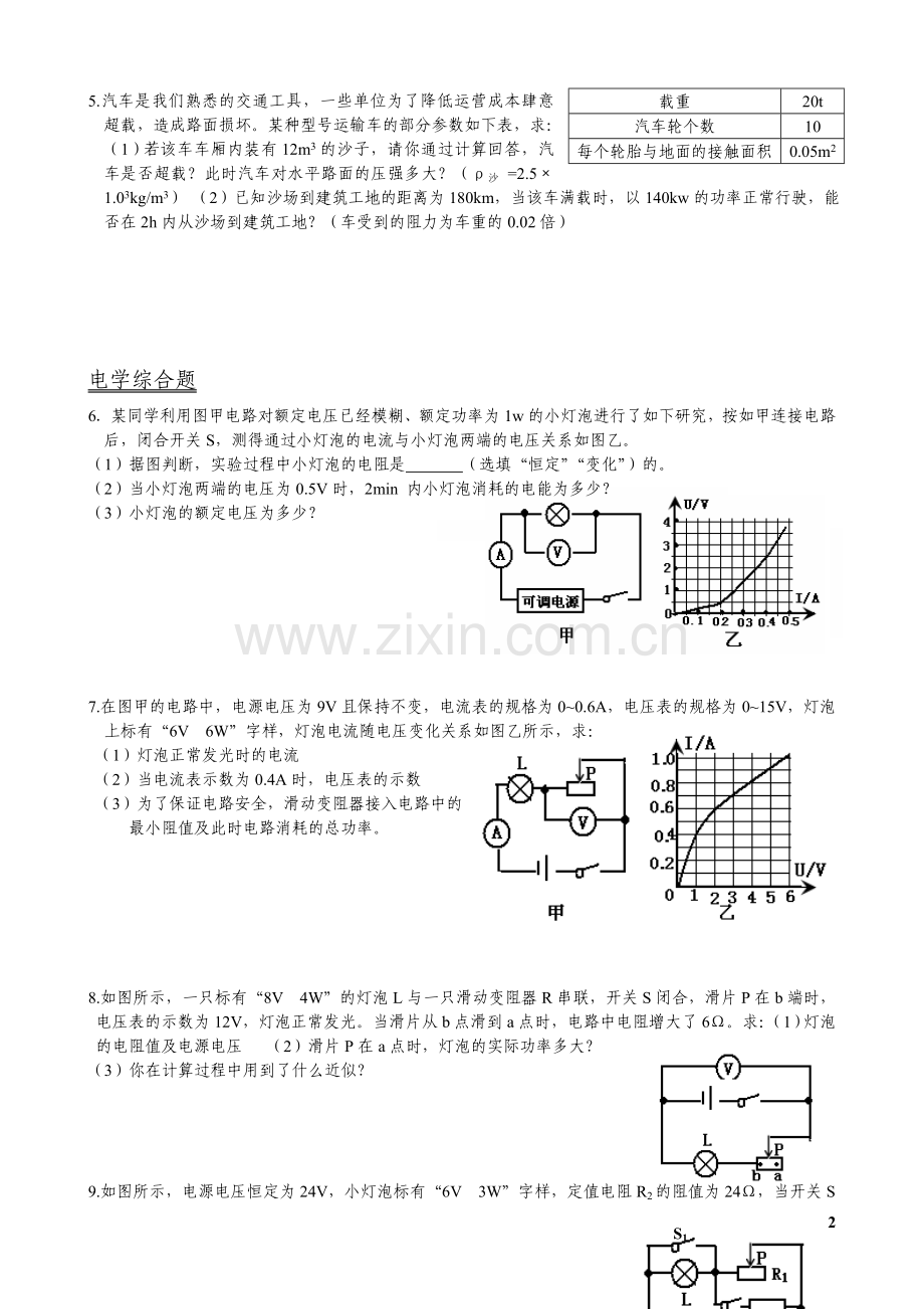 初中物理中考压轴题专项练习.doc_第2页