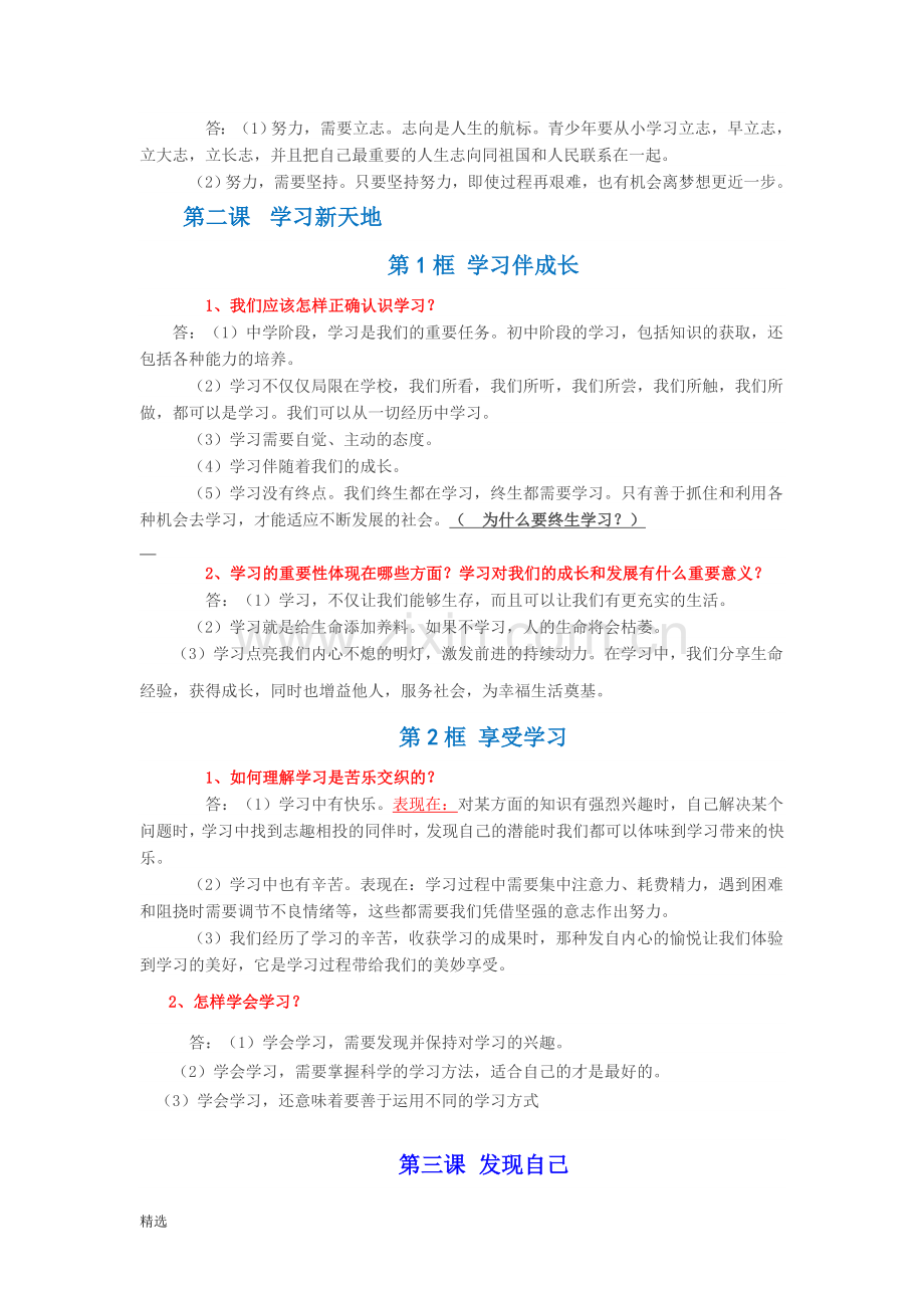 七年级上册《道德与法治》-知识点归纳课件.doc_第2页