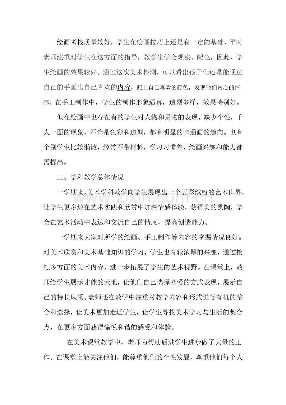 美术学科教育教学质量分析报告.doc_第2页