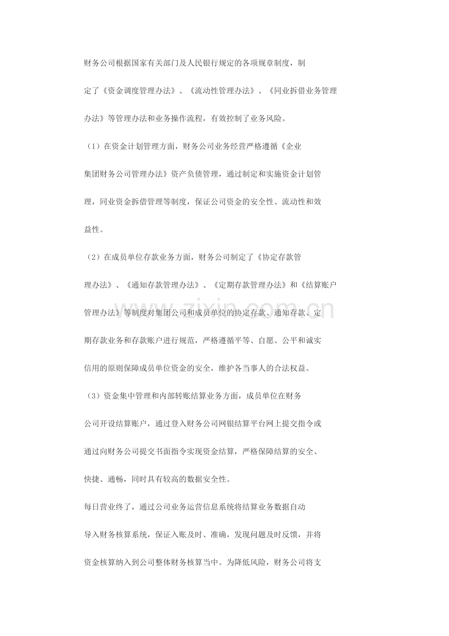 公司实行董事会领导下的总经理负责制.doc_第2页