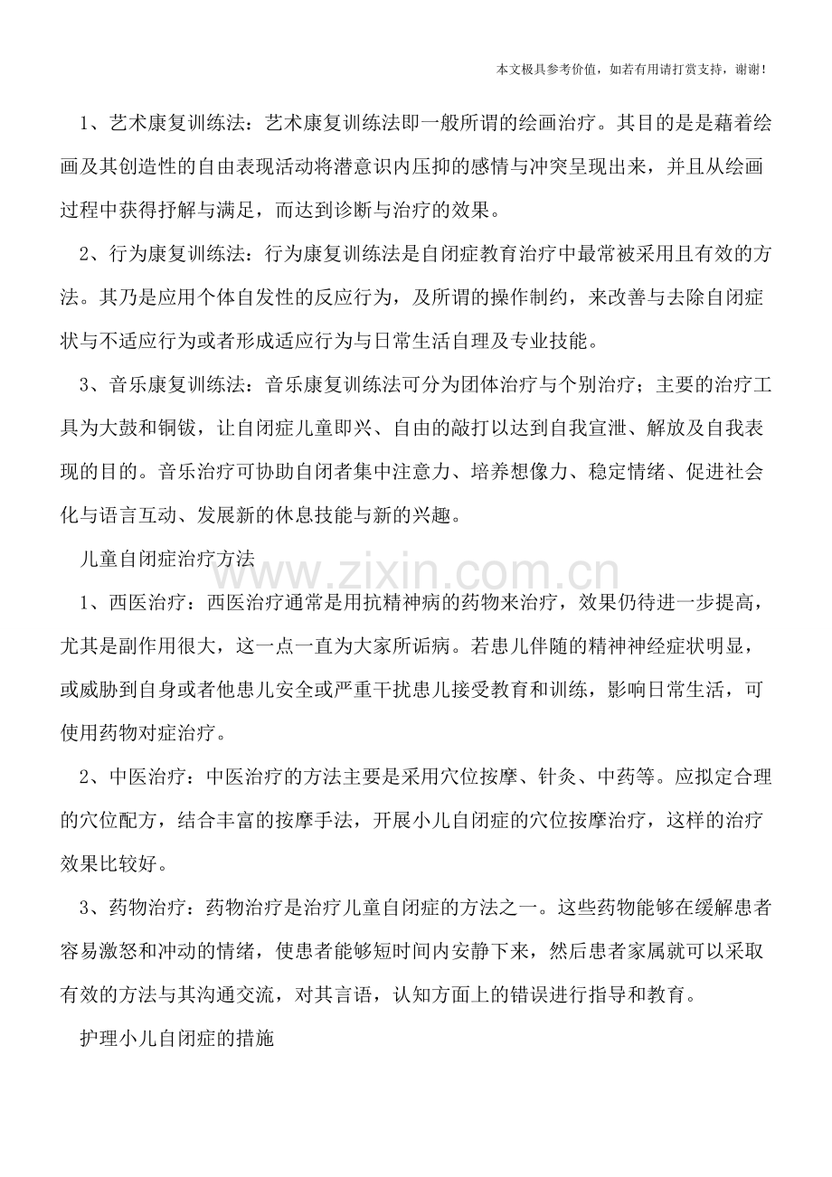 轻度自闭症能治愈吗-患儿治疗护理都重要.doc_第2页