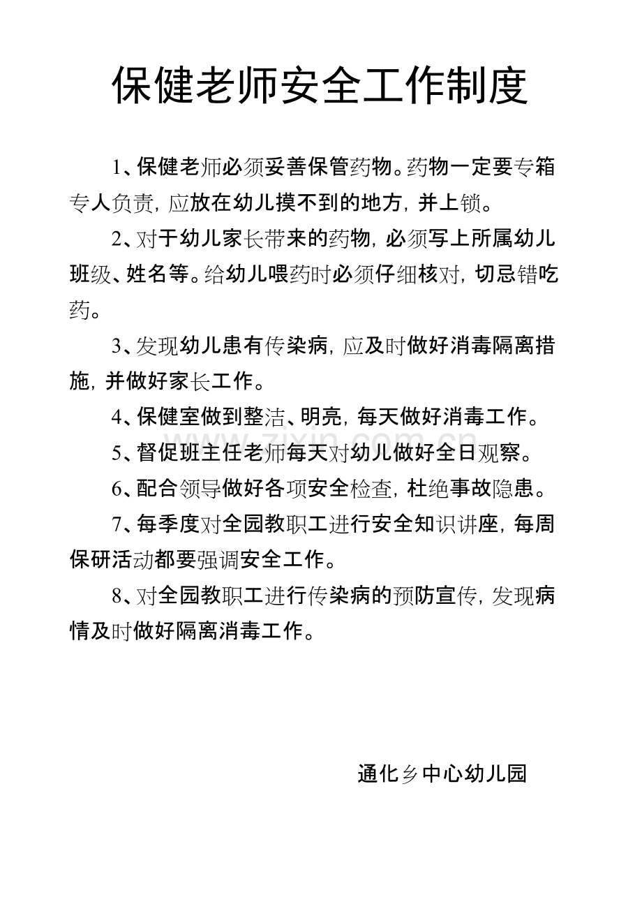 幼儿园保健室管理制度(A3).pdf_第2页