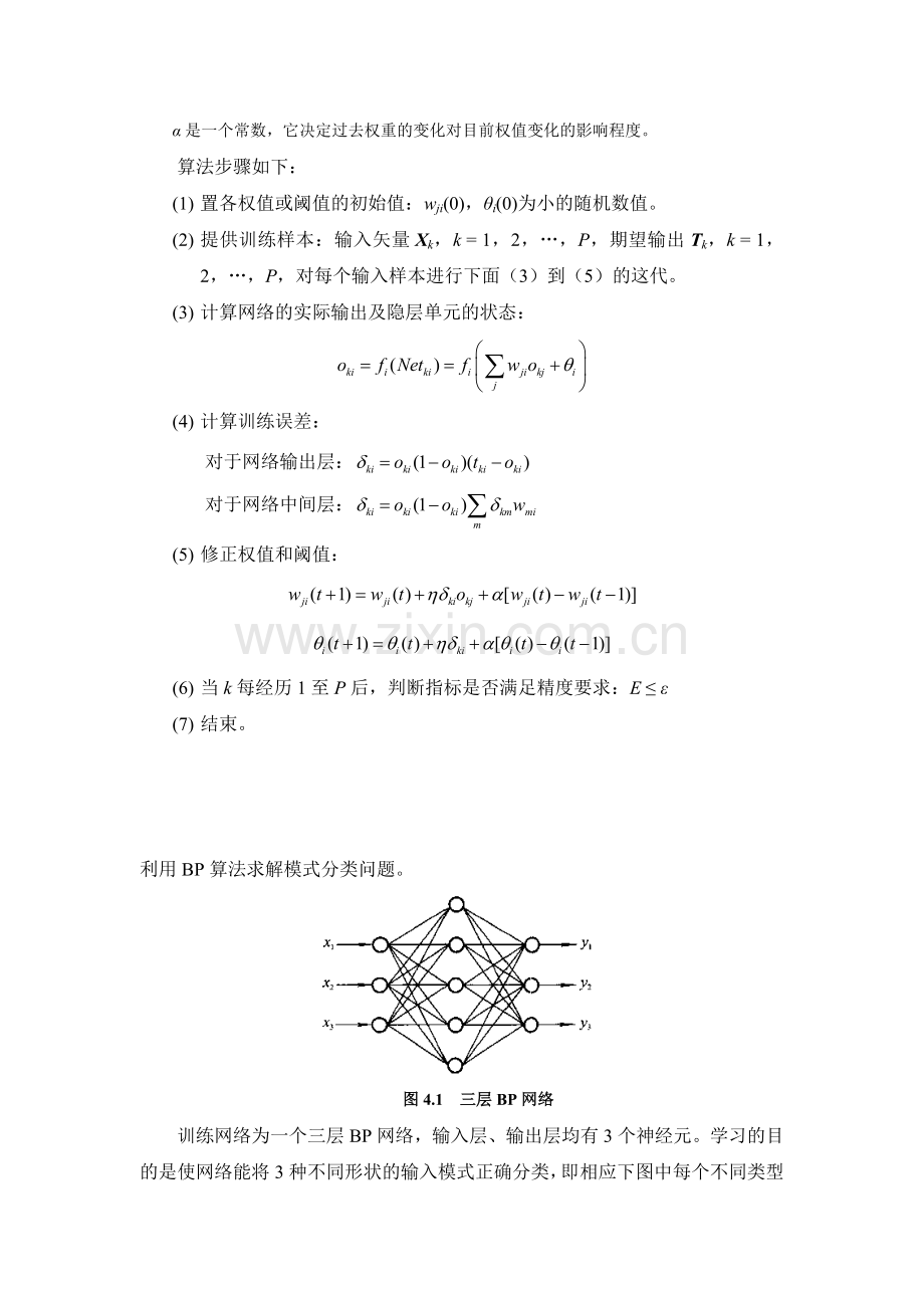 BP模型内容.doc_第2页