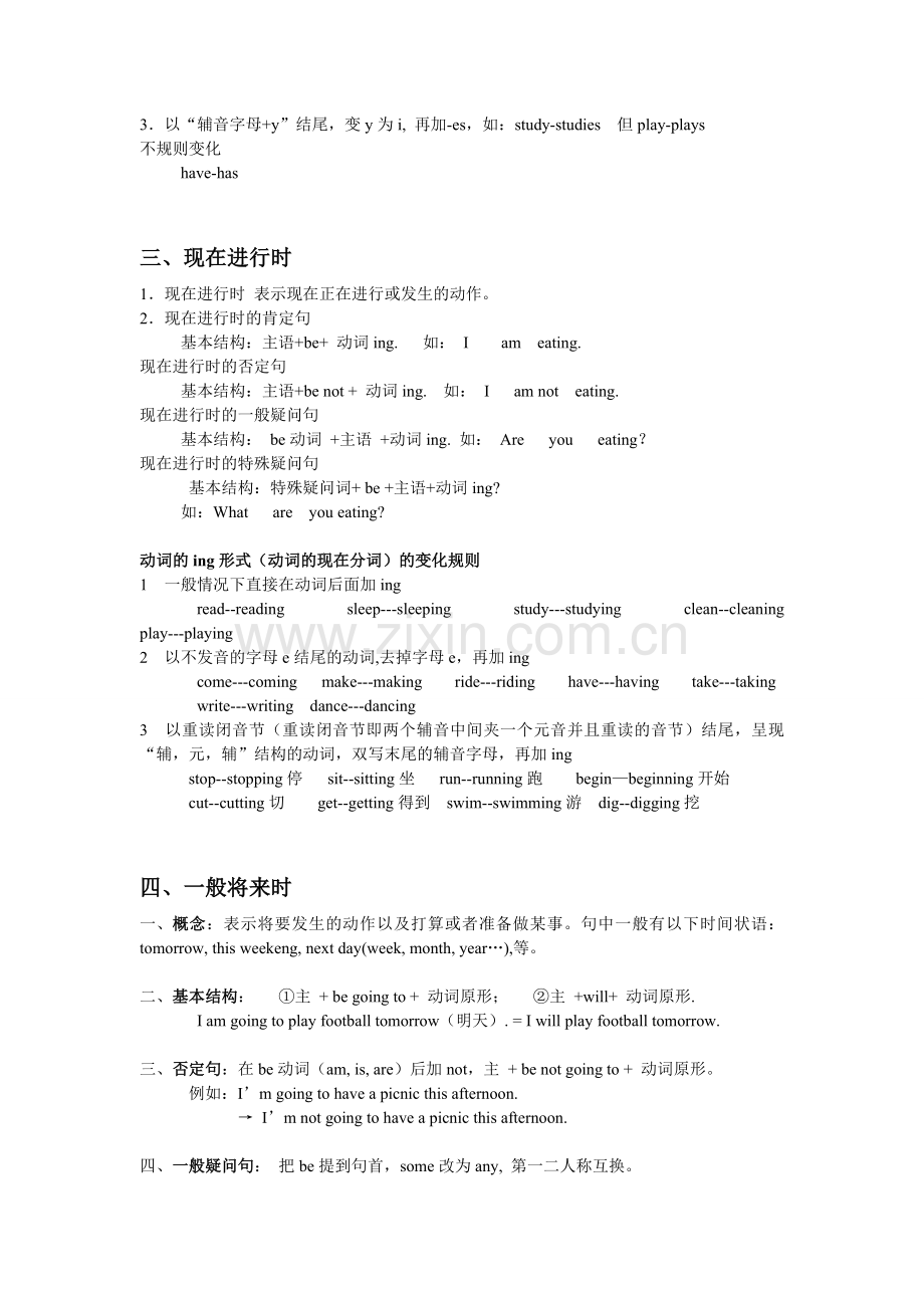 人教版小学四年级英语语法总结.doc_第2页