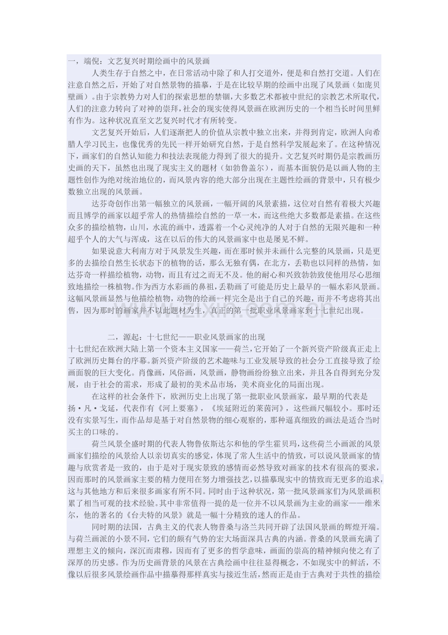 西方风景画演变.doc_第1页