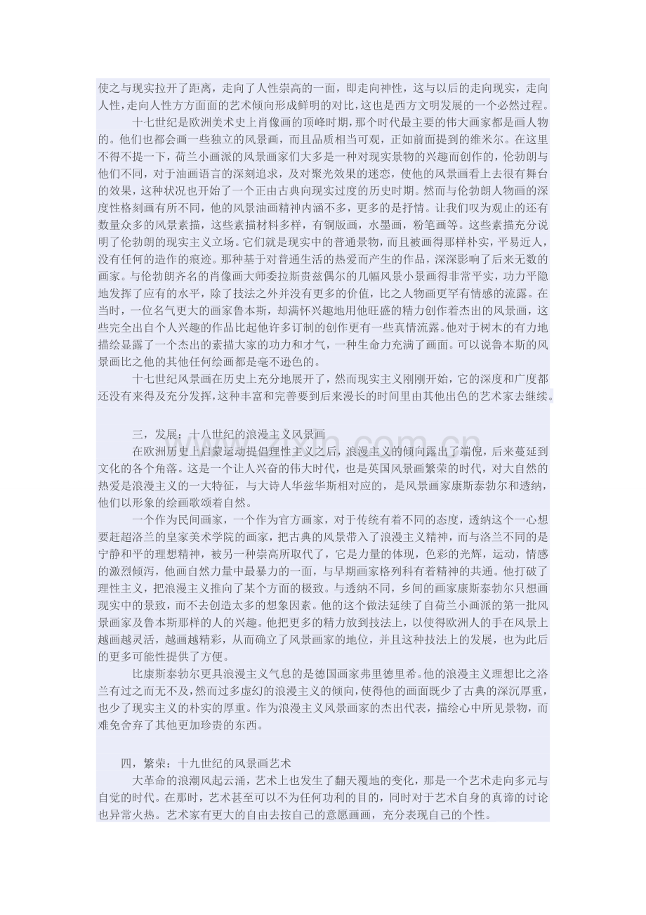西方风景画演变.doc_第2页