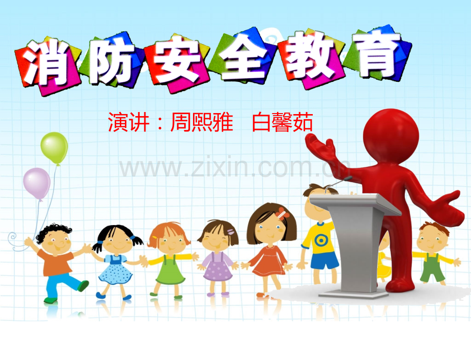 小学生冬季消防安全知识教育.pptx_第1页