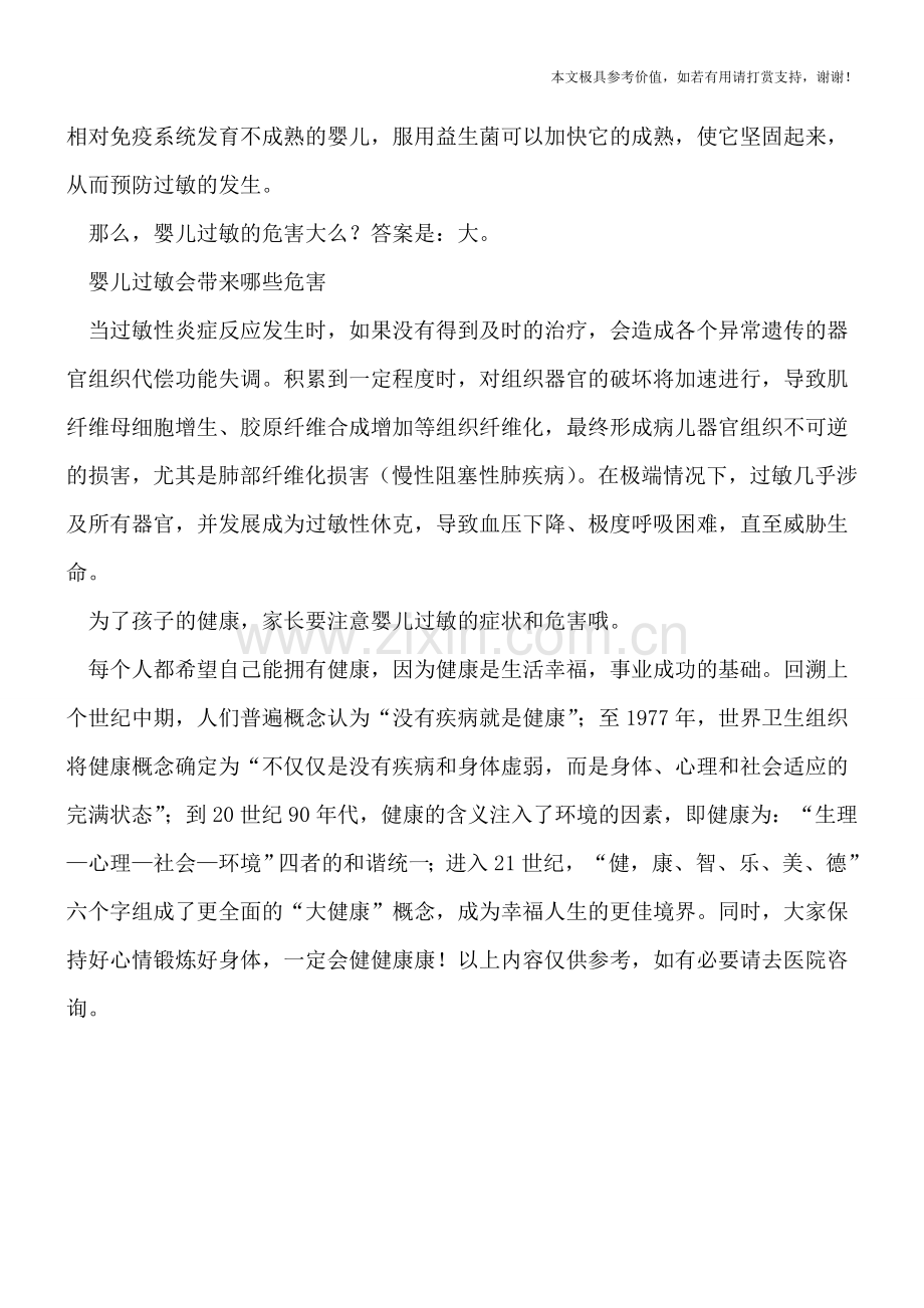 纯母乳喂养也会导致宝宝过敏？.doc_第2页