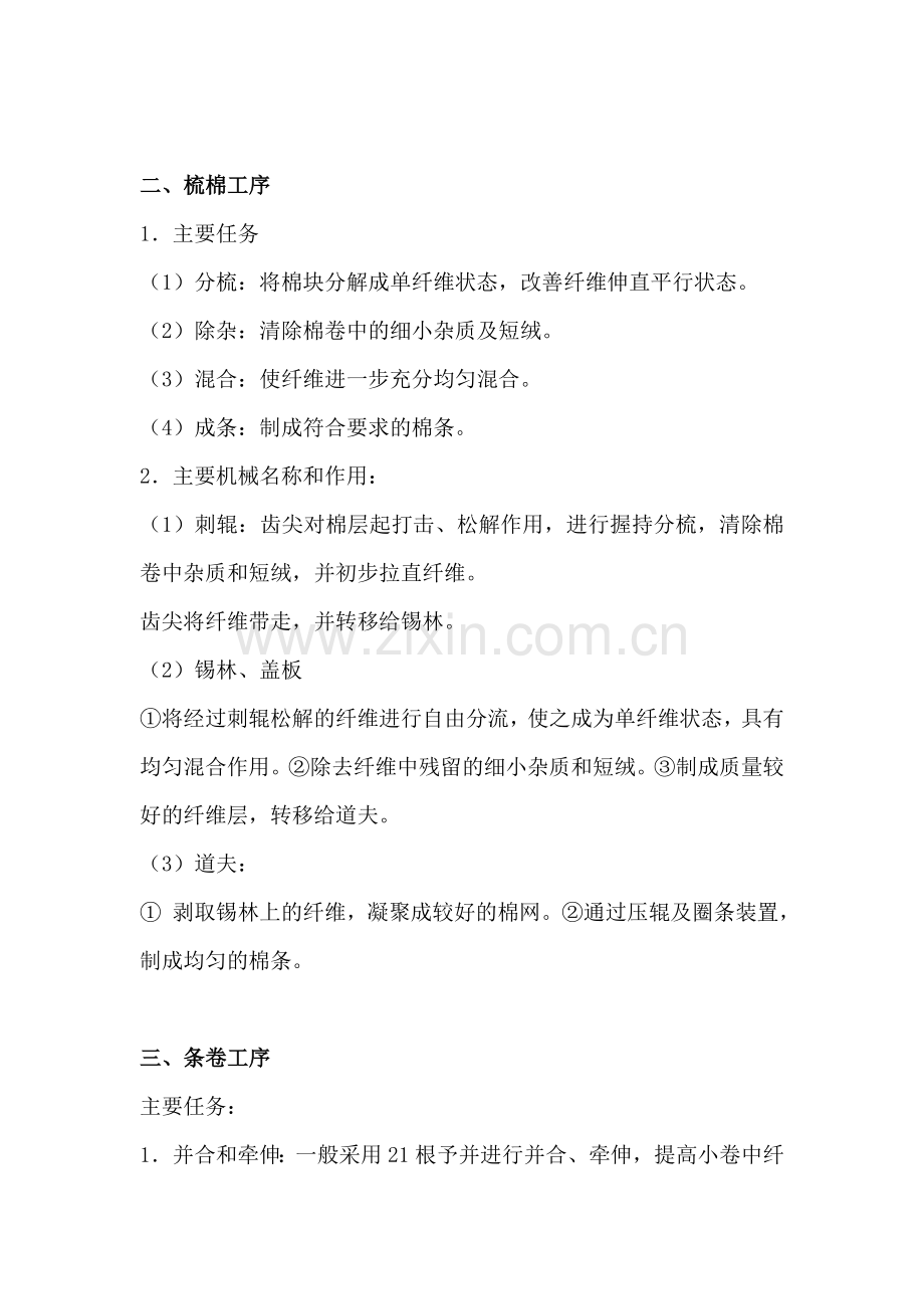 棉纺织生产工艺流程大全.doc_第2页