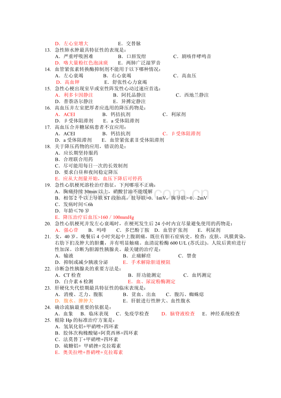 内科学模拟试题五及答案.doc_第2页