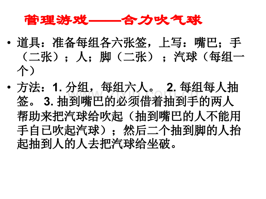 管理游戏与案例分析.ppt_第2页