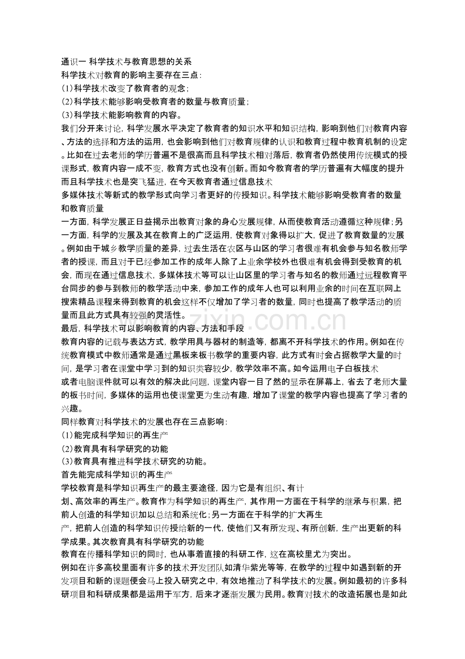 2019教师继续教育培训通识部分答案.pdf_第1页