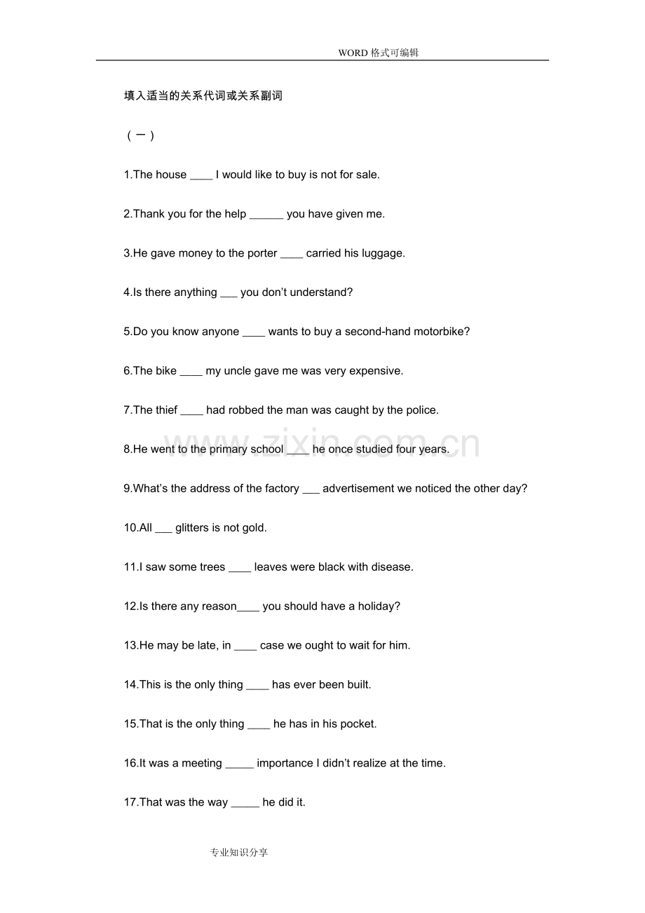 关系代词及关系副词选择练习.doc_第1页