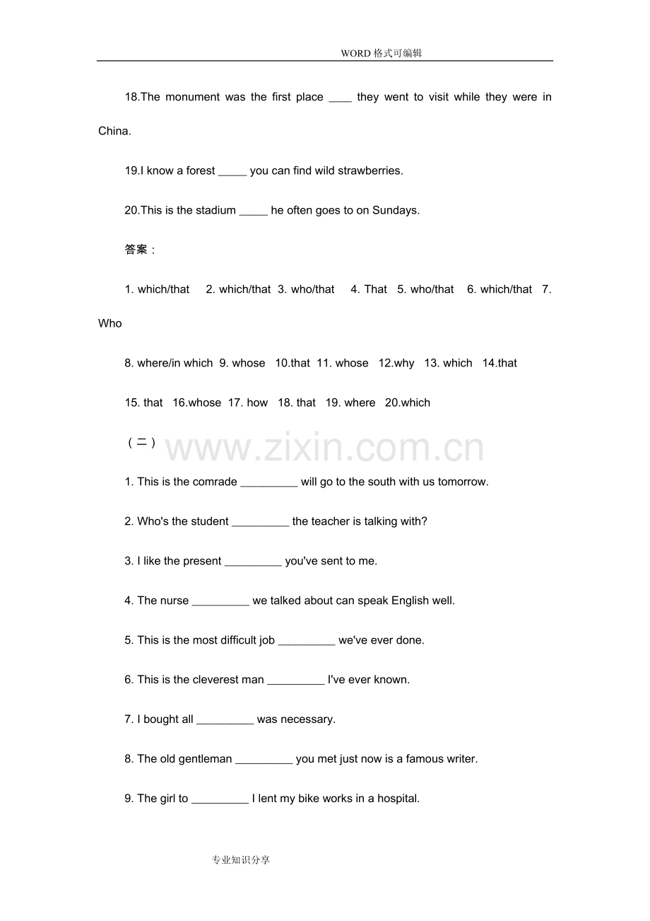 关系代词及关系副词选择练习.doc_第2页
