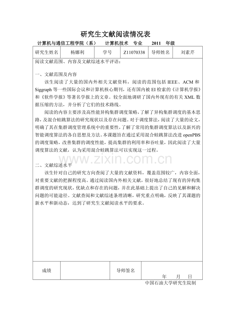 文献阅读表.doc_第1页