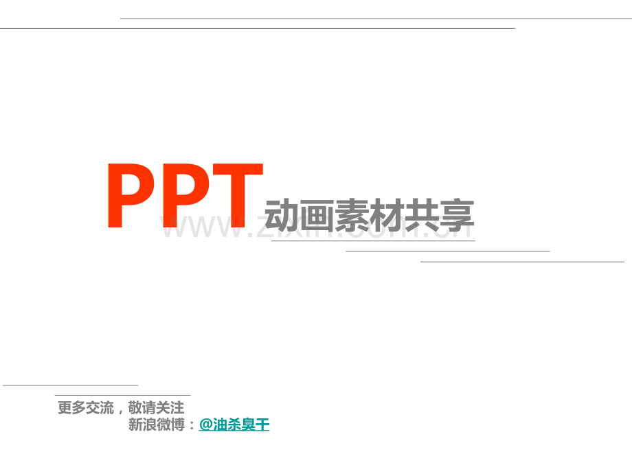星光闪烁.pptx_第1页