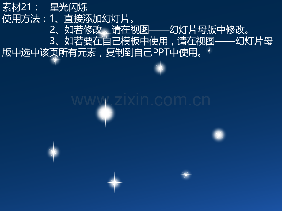 星光闪烁.pptx_第2页