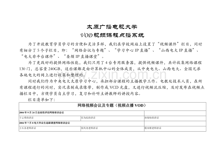 太原广播电视大学.doc_第1页