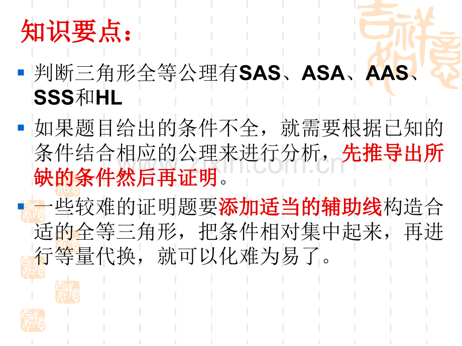 全等三角形常见辅助线作法.ppt_第2页