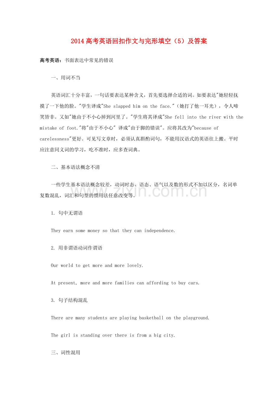 高考英语回扣作文与完形填空(5).doc_第1页