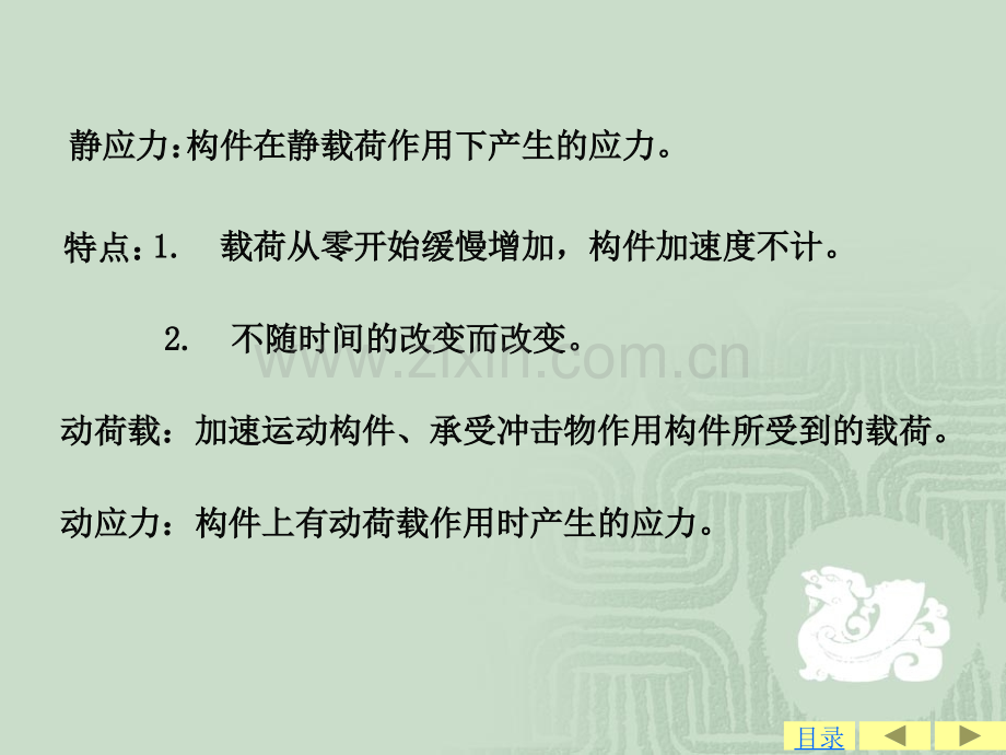 第二十章动载荷.pptx_第1页