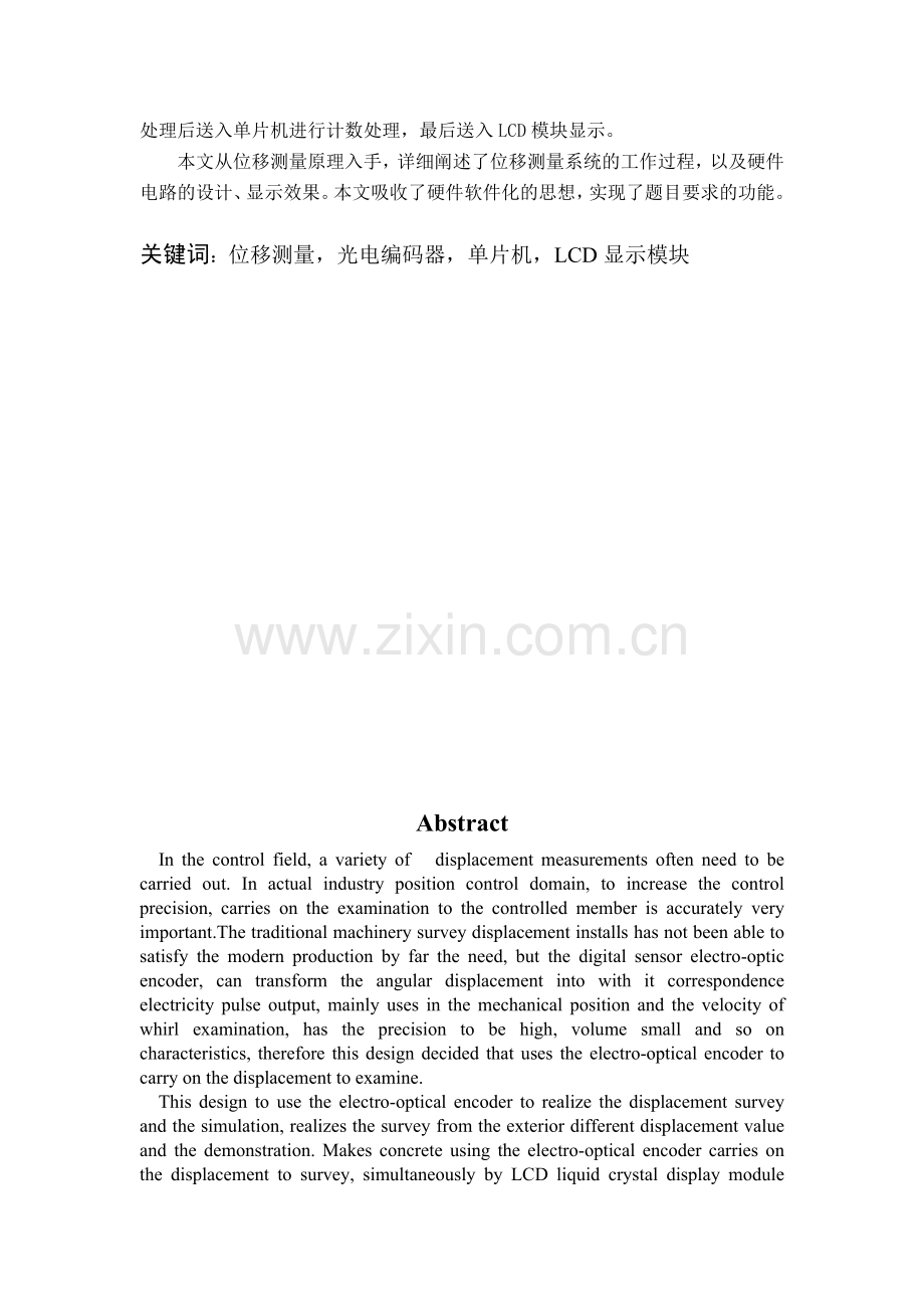 基于光电编码器的位移测量系统及其仿真设计.docx_第2页