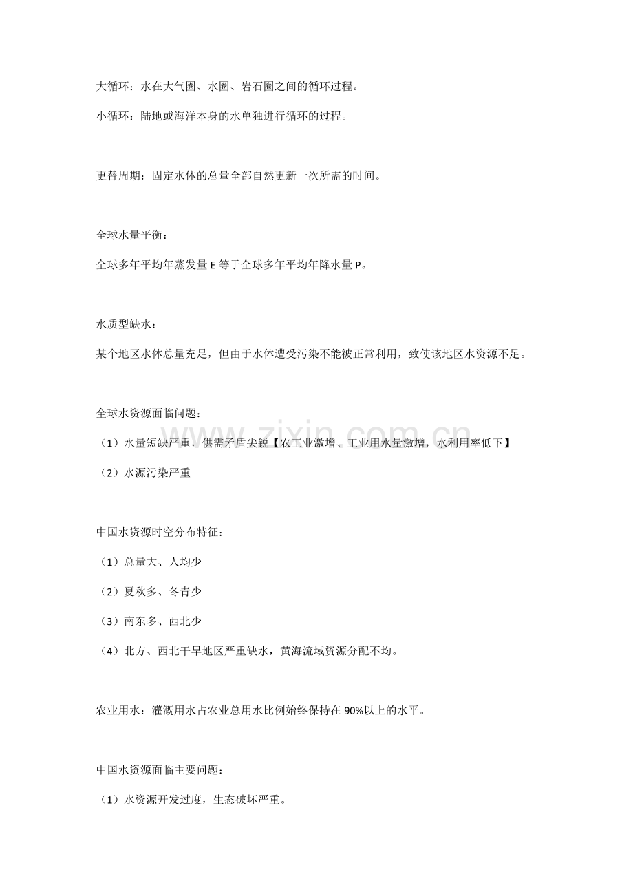 水资源知识点.pdf_第2页