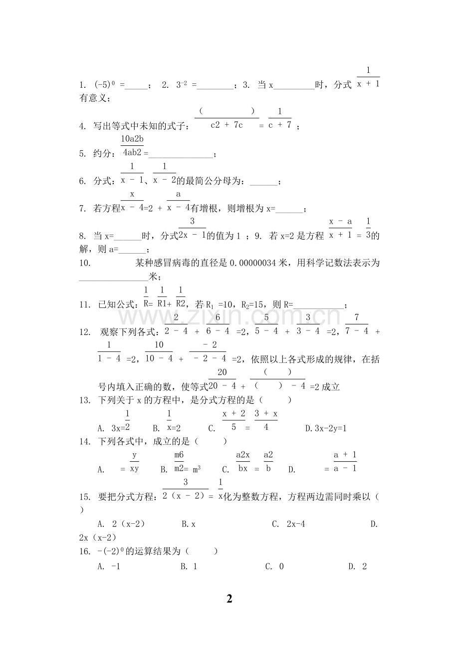 人教版八年级数学下学期期末知识点回顾与配套练习.pdf_第2页