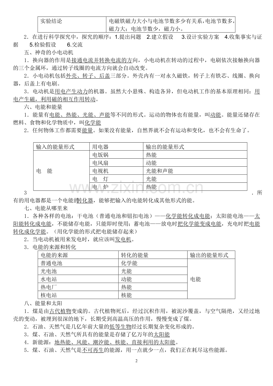 六年级上册科学第三单元《能量》知识点.doc_第2页