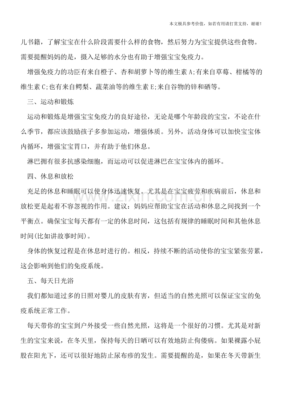 如何增强孩子抵抗力.doc_第2页