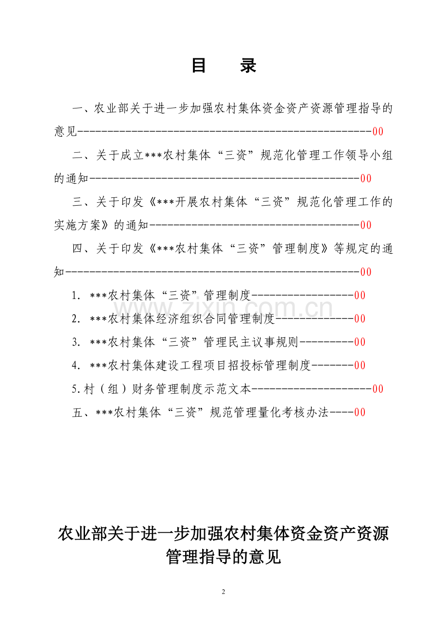 三资规范化管理资料汇编.doc_第2页