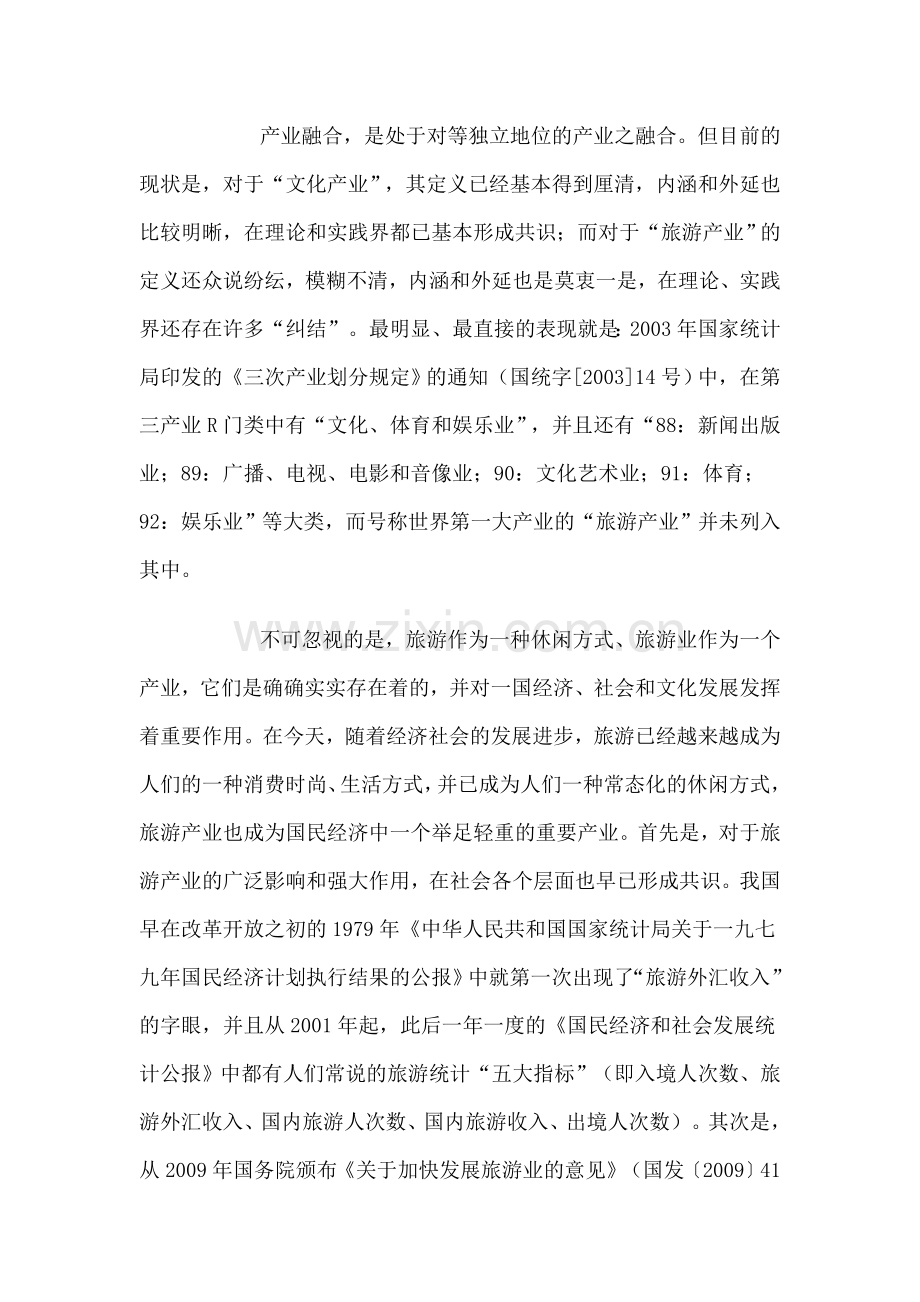 文化产业与旅游产业互动融合的三大要点.doc_第2页