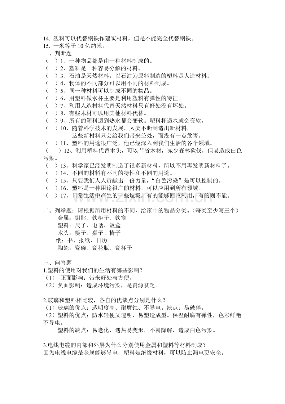 冀教版三年级下册科学知识点总汇大全.pdf_第2页